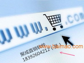 貴州直銷軟件系統(tǒng)開發(fā)服務指南 聚成網(wǎng)絡熱門解決方案